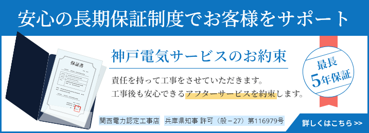安心の長期保証制度でお客様をサポート