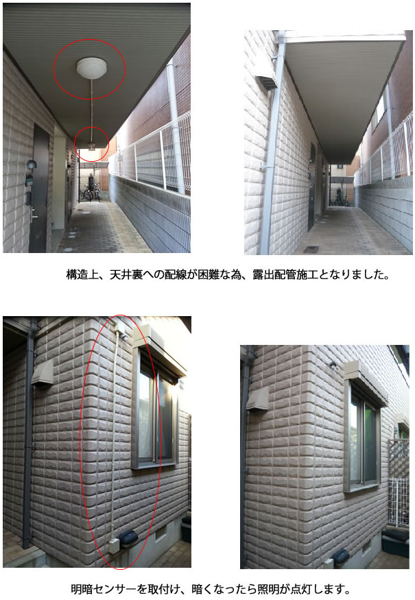 マンション共用廊下照明増設工事