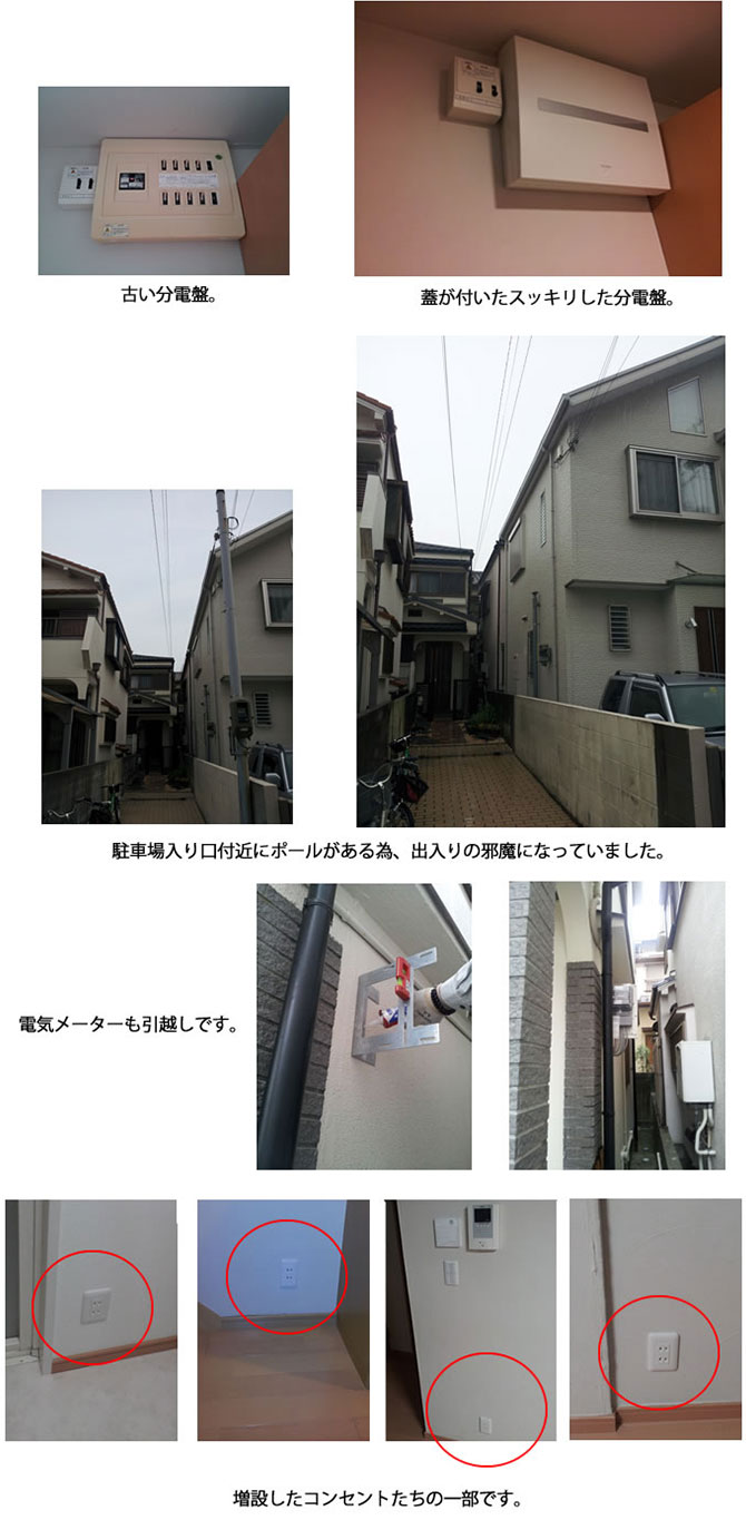 電気容量増設・コンセント増設工事