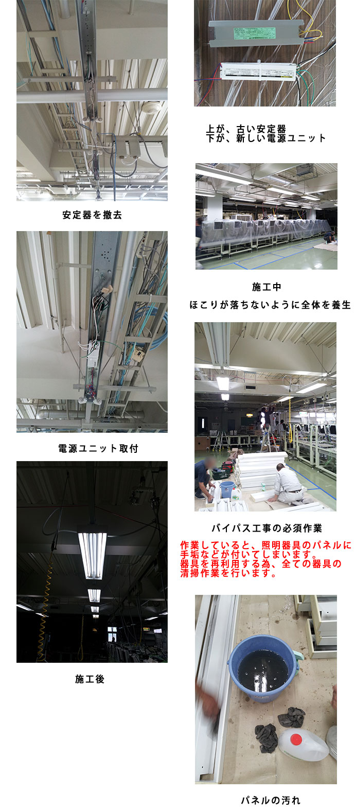 既存照明再利用（バイパス工事）