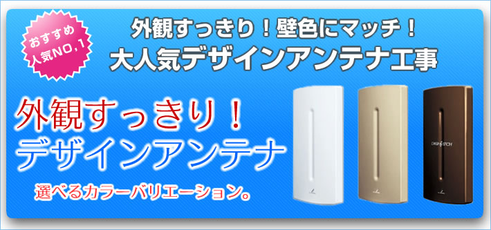 デザインアンテナ