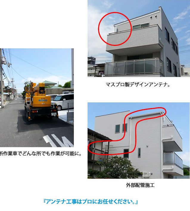 【マスプロ製】デザインアンテナ工事