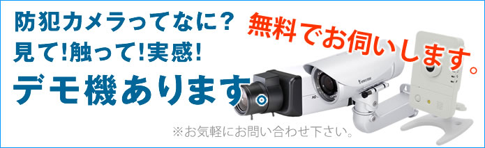 防犯カメラって何？　防犯カメラに関するサービスのご紹介