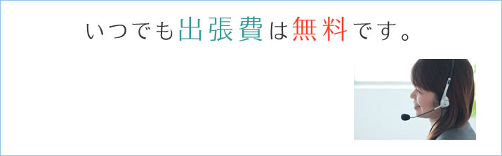無料