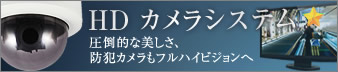 HDカメラ