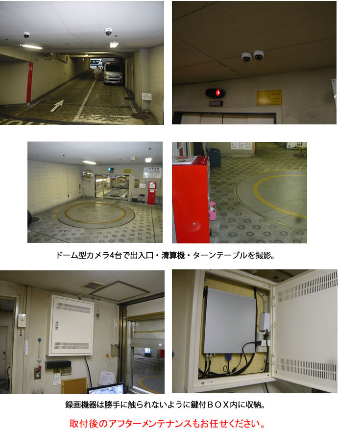 時間貸し駐車場・トラブル防止用防犯カメラ