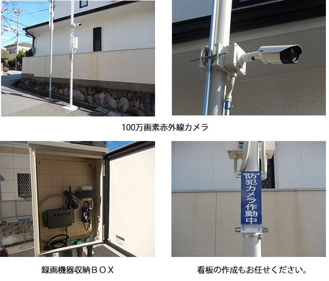 電気料金定額方式の街路防犯カメラ